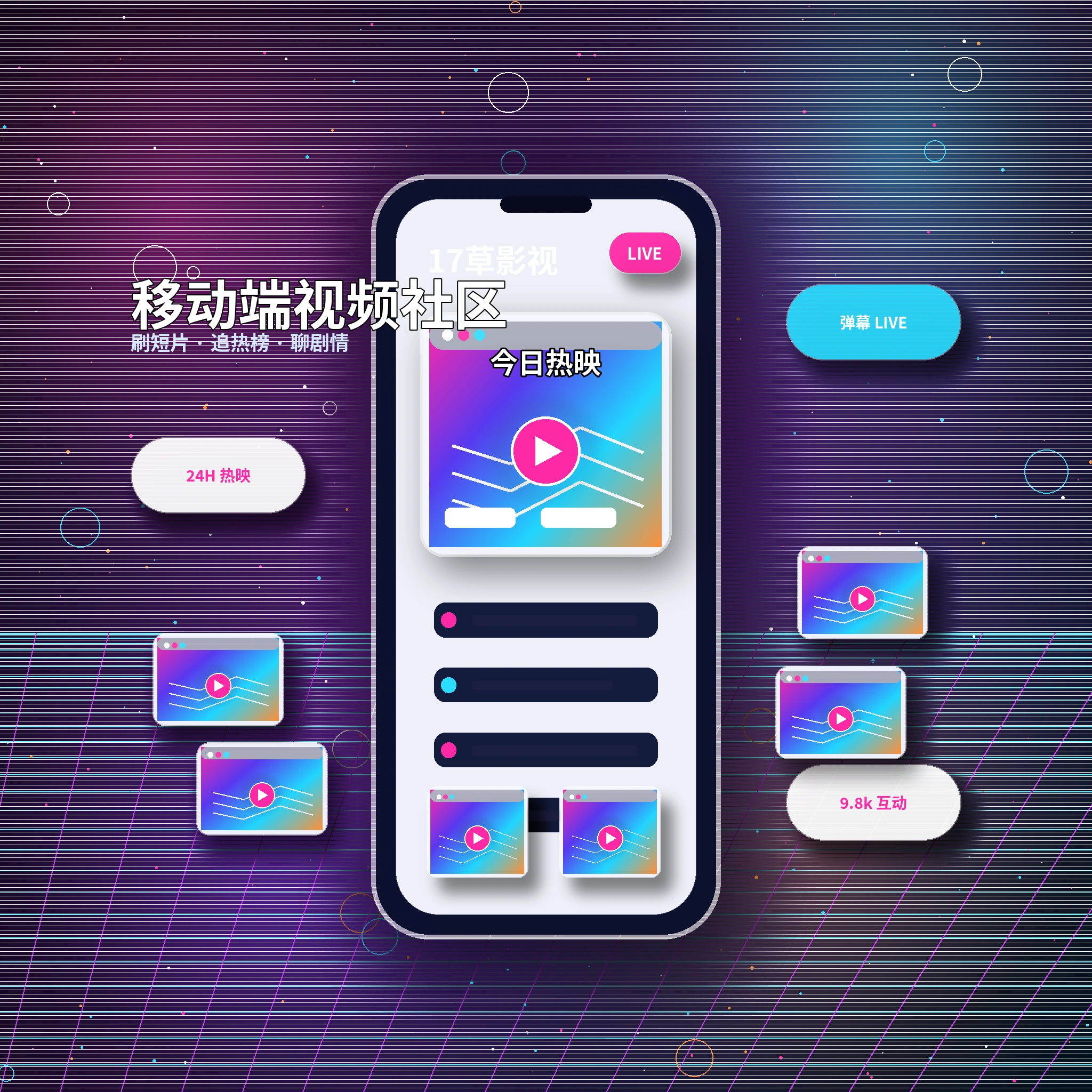 17c APP服务与视频内容展示