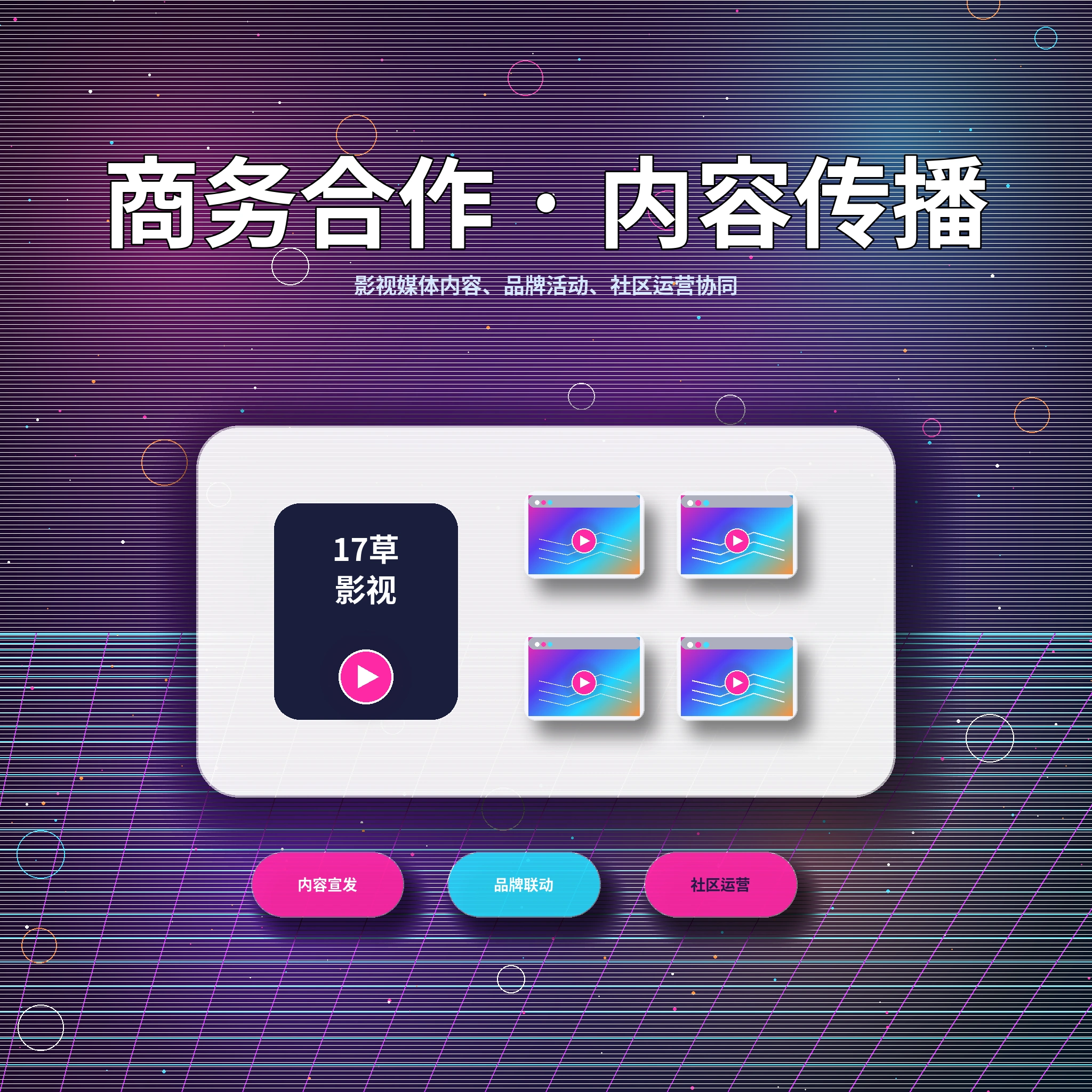 联系17c服务支持